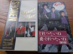 2025年最新】少年隊 vhsの人気アイテム - メルカリ