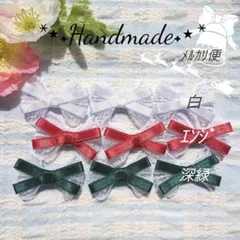 No.4501 リボンモチーフ♡3色9個♡クリスマス⋈