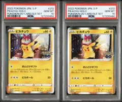 【PSA10】連番　ピカチュウ [PROMO 272/S-P]　おとどけギフト