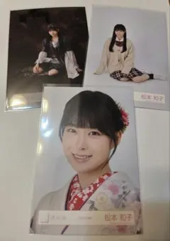櫻坂46 生写真 松本和子