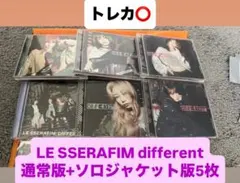 LE SSERAFIM different アルバム 6枚セット