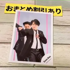 SnowMan公式写真 宮舘涼太3093ラブトリ /We'll go〜