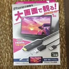 Kashimura iPhone用 HDMI変換ケーブル 1mのサムネイル
