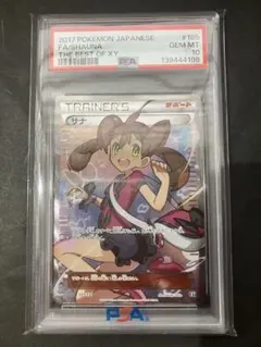 2026年最新】サナ sr psa10の人気アイテム - メルカリ