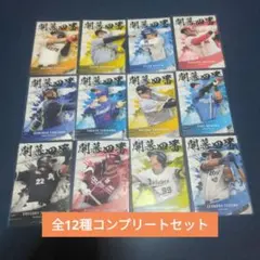 プロ野球チップス2025 第2弾　開幕4番カードコンプリートセット