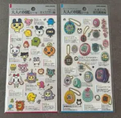 大人の図鑑シール たまごっち 《2点セット》