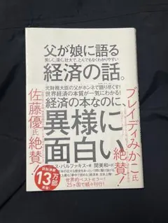 父が娘に語る経済の話