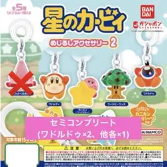 ガチャ　星のカービィ　めじるしアクセサリー2 全５種コンプリート