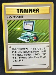 旧裏 ポケモンカード パソコン通信 ★ 第1弾拡張パック 美品 vintage
