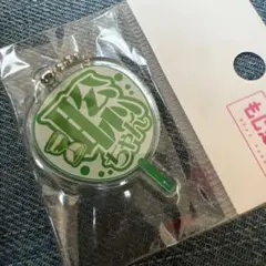 新品 timelesz もじパラ うちわキーホルダー アクキー 松島聡