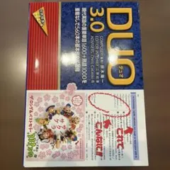【未使用品】DUO 3.0