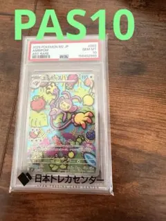 エテボース AR MEGA 拡張パックインフェルノX 092/080 PSA10 - メルカリ