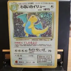 2026年最新】ポケモンカード 旧裏 カイリューの人気アイテム - メルカリ