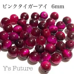 【天然石卸売り】204. ピンクタイガーアイ 6mm 10粒セット