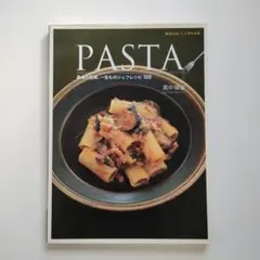 ●982 PASTA 基本と応用、一生ものシェフレシピ100