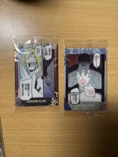 鋼の錬金術師 ウエハース エドワード・エルリック R ロイ・マスタング