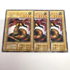 【遊戯王・初期】スネーク・パーム　３枚