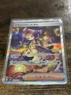 メガシンフォニア アセロラのいたずら090/063 SAR