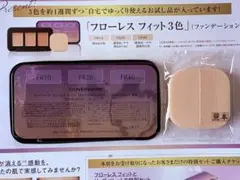 COVERMARK フローレス フィット 3色 サンプル　ファンデーション