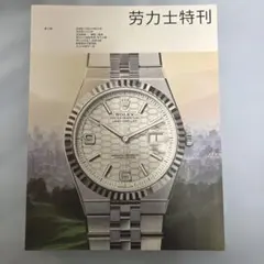 ロレックスマガジン