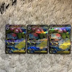 ポケモンカード　フシギバナex SR 3枚セット