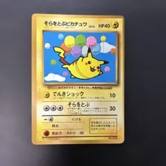 そらをとぶピカチュウ：コロコロアニキ 第7号付録 PROMO XYシリーズ