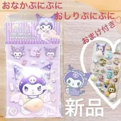 ♡激レア！即日発送♡おなかシール　ベビー クロミ　おまけ付き　A