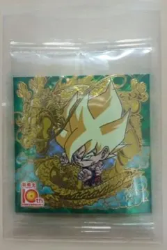 ドラゴンボール 超戦士シールウエハース超 超絶感謝の十周年 10thR 孫悟空