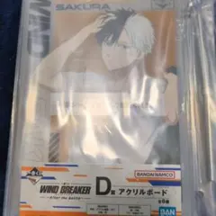 WIND BREAKER 一番くじ アクリルボード 桜遥