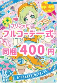 カワイイあめちゃんげんきオレンジ　フルコーデ　アイプリ　アイプリバース