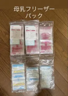 母乳フリーザーパック　お買得