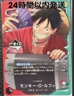 一番くじ ONEPIECE CARDGAME モンキー・D・ルフィ プロモ