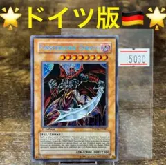 遊戯王【ドイツ版‼️】5033 - メルカリ