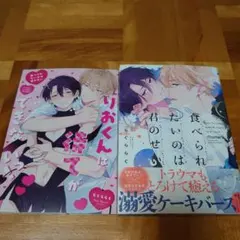 食べられたいのは君のせい　アニメイト特典付