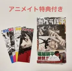 【新品】カグラバチ 9巻 アニメイト特典 イラストカード&しおり4種セット