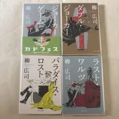 綾辻行人と有栖川有栖のミステリ・ジョッキー 2 - メルカリ
