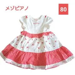 メゾピアノ ワンピース 80 チェリー ギンガムチェック フリル 半袖のサムネイル