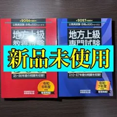 公務員試験 合格の500シリーズ 2027年度版 都庁 特別区 地方上級 東京都 公務員試験 合格の500シリーズ 2027年度版 都庁 特別区 地方上級 東京