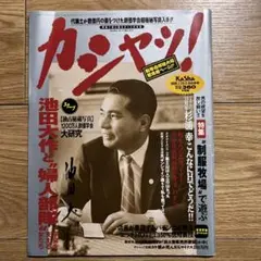 2026年最新】池田大作 写真の人気アイテム - メルカリ