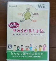 Wiiでやわらかあたま塾