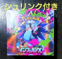 新品未開封　ポケモンカードゲーム　インフェルノX シュリンク付き1BOX最安値