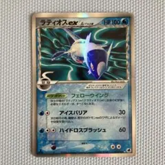 ラティオスex δ 1ed☆ 拡張パック さいはての攻防 023/068