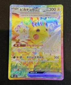 2026年最新】ピカチュウEX sar 132/106の人気アイテム - メルカリ