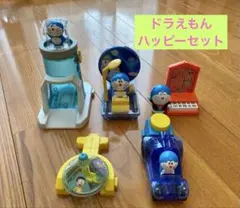 ドラえもん　ハッピーセット　5セット