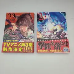 ジャンクリフ・ファンタジア 22, 23巻 セット