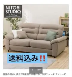 NITORI 3人掛けソファ NポケットA12 S-HI DR-BE