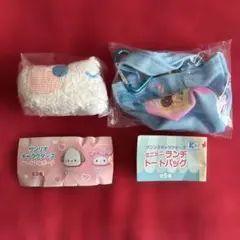 ぬいぐるみポーチ＆ミニミニランチトートバッグ