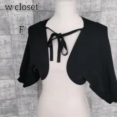 ダブルクローゼット 【F】 トップス ボレロ シンプル 無地 アウター 黒