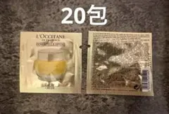 20包　ロクシタン　IMディヴァインクリームa サンプル