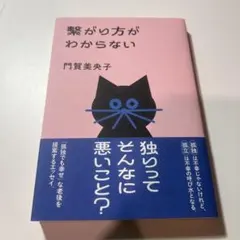 繋がり方がわからない